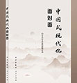 《中國式現代化面對面》出版發行